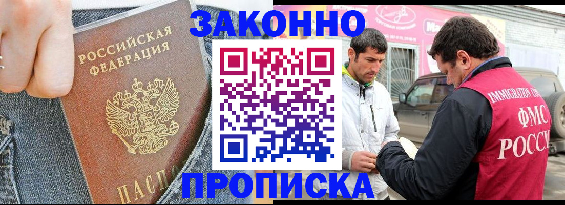 временная регистрация 2025 в Никольске